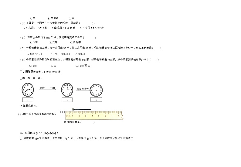 福建省福州市鼓楼区2020-2021学年三年级上学期期中数学考试卷03