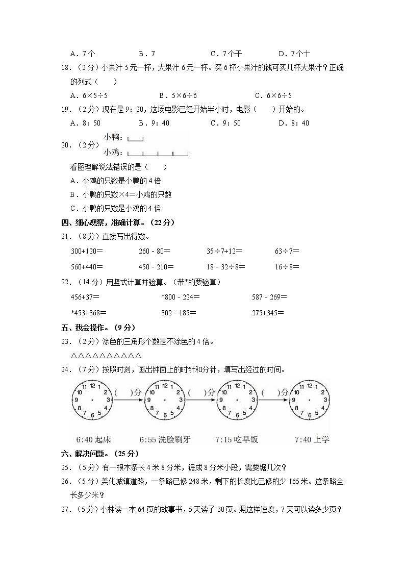河南省三门峡市湖滨区2022-2023学年三年级上学期期中数学试卷第2页