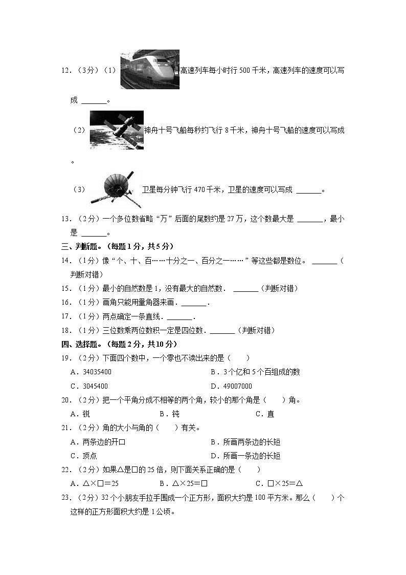 河南省三门峡市湖滨区2022-2023学年四年级上学期期中数学试卷第2页