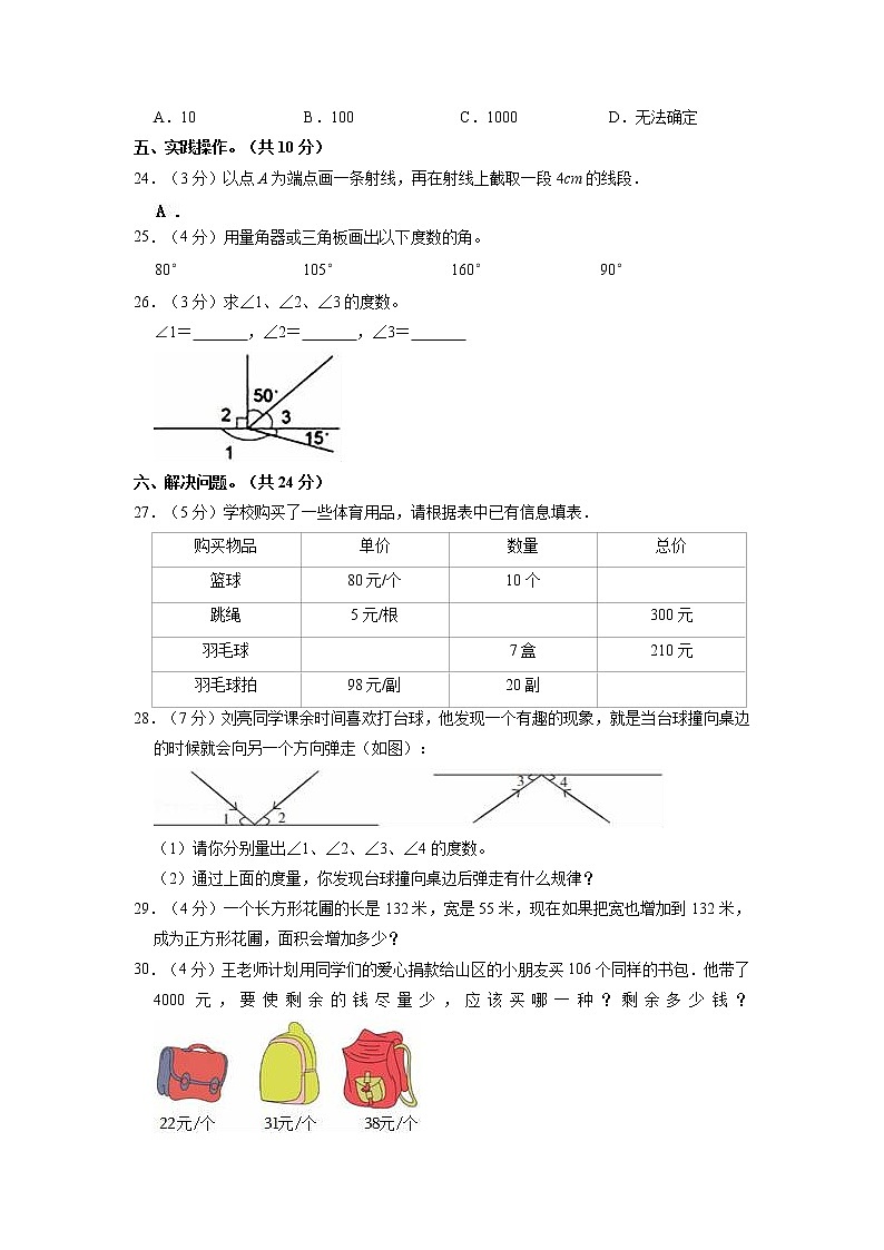 河南省三门峡市湖滨区2022-2023学年四年级上学期期中数学试卷第3页