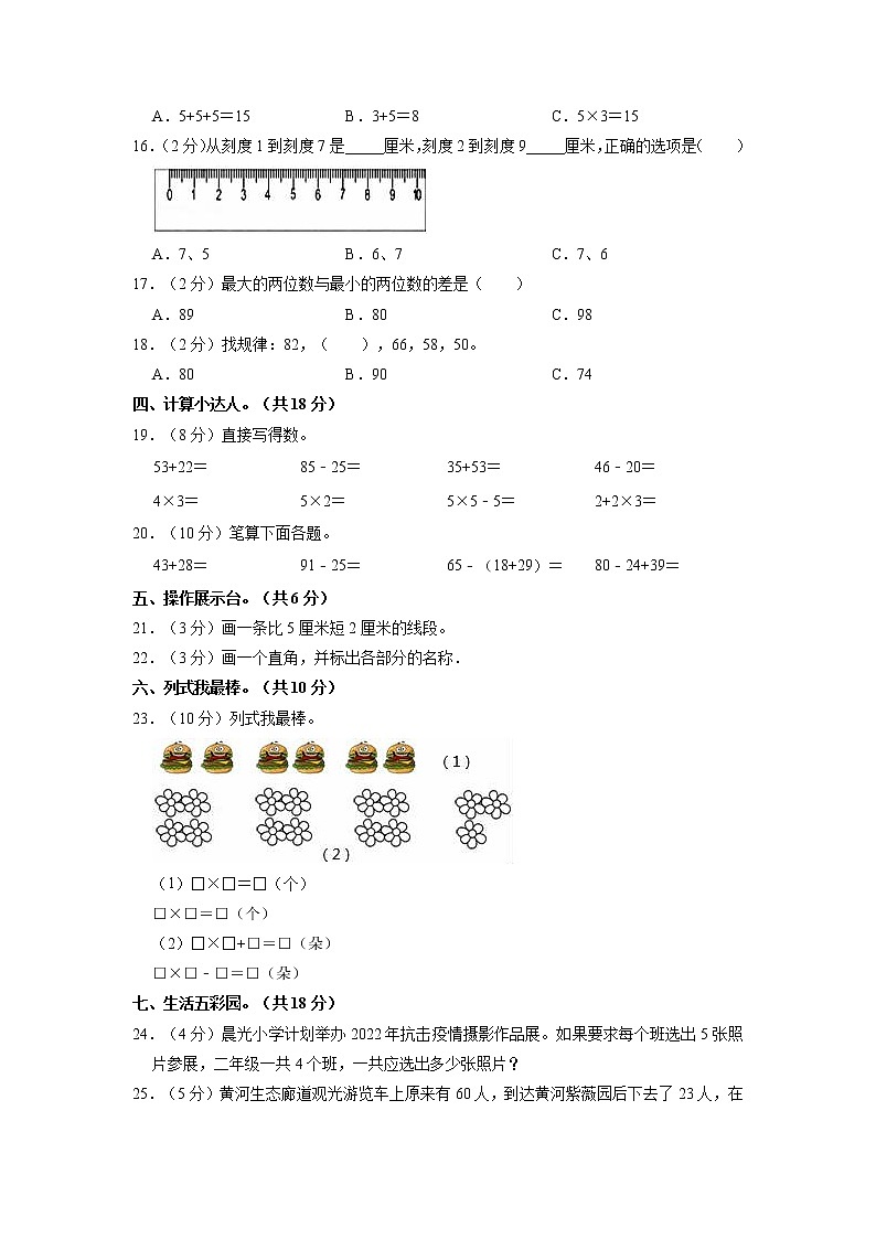河南省三门峡市陕州区2022-2023学年二年级上学期期中数学试卷02