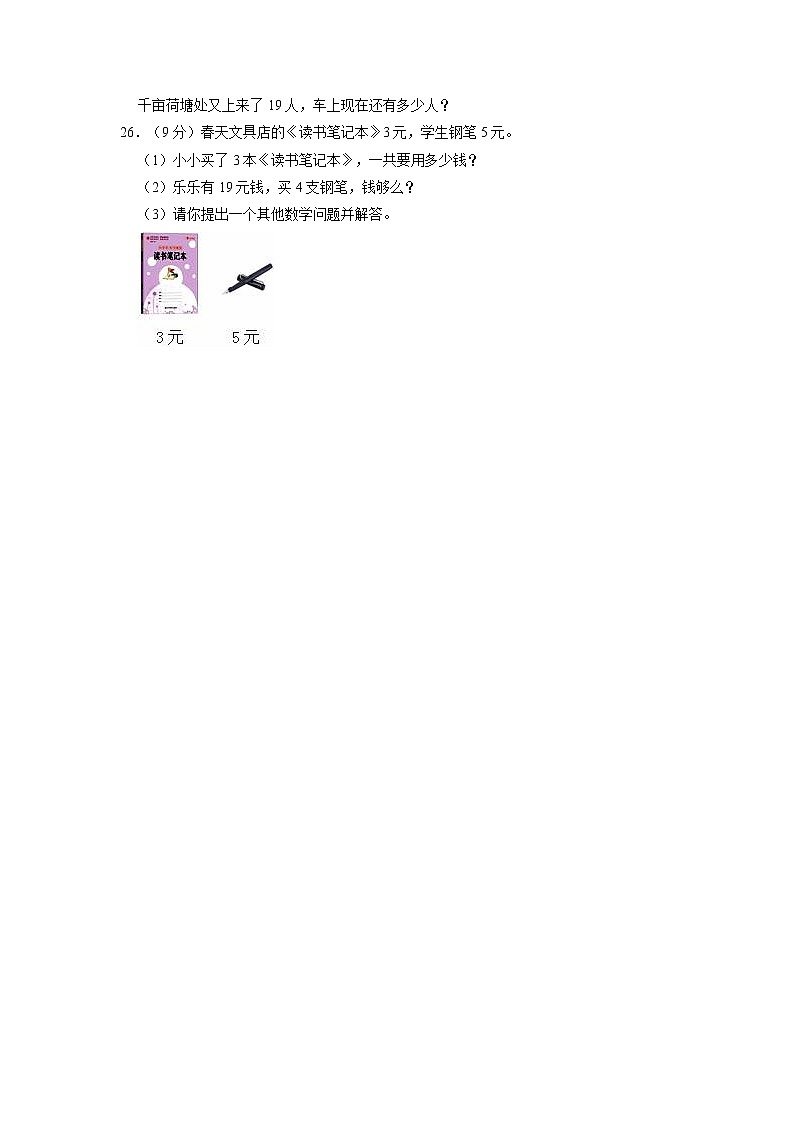 河南省三门峡市陕州区2022-2023学年二年级上学期期中数学试卷03