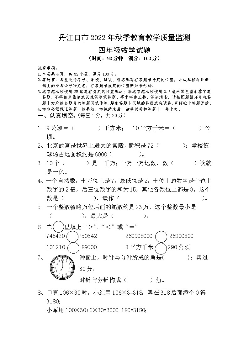 湖北省十堰市丹江口市2022-2023学年四年级上学期期中教学质量监测数学试题第1页