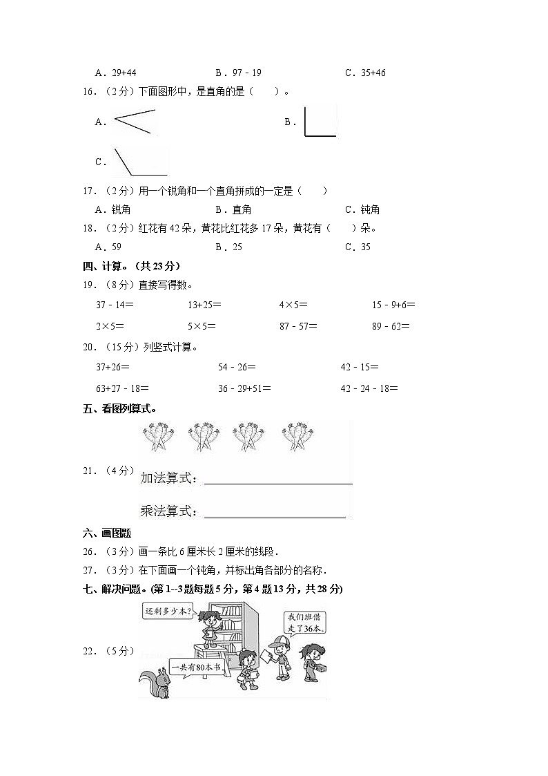 湖北省随州市广水市西协作区2022-2023学年二年级上学期期中数学试卷第2页