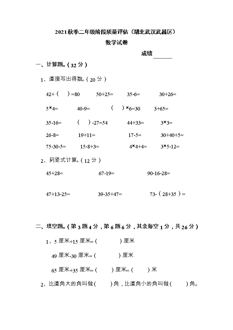 湖北省武汉市武昌区2021-2022学年二年级上学期期中数学数学试卷第1页