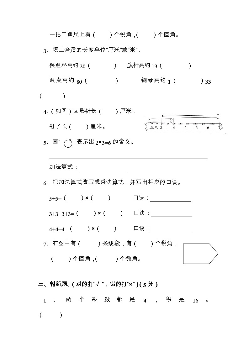 湖北省武汉市武昌区2021-2022学年二年级上学期期中数学数学试卷第2页