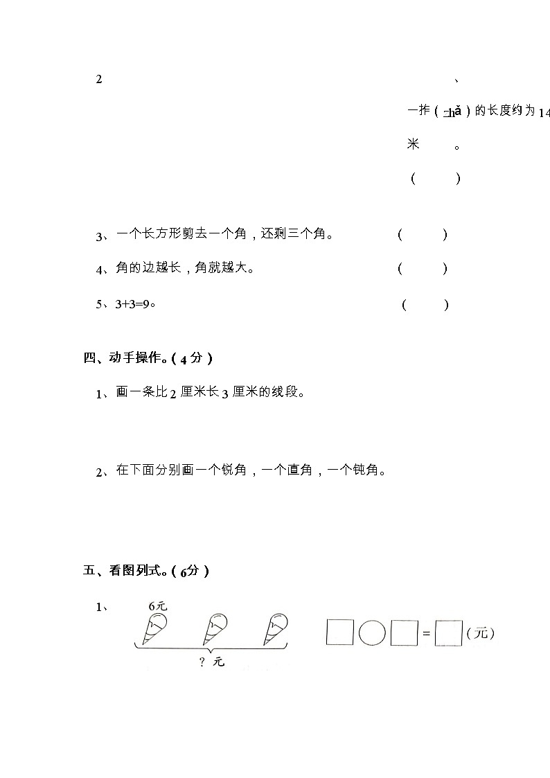 湖北省武汉市武昌区2021-2022学年二年级上学期期中数学数学试卷第3页