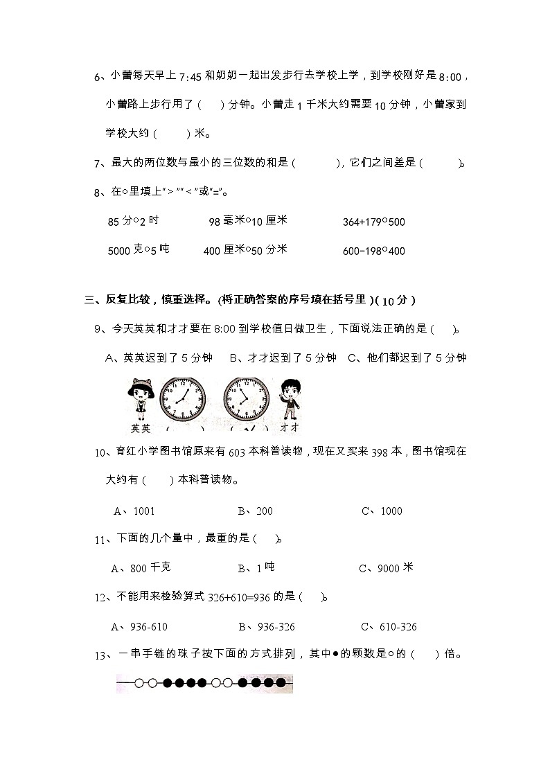 湖北省武汉市武昌区2021-2022学年三年级上学期期中数学试卷02