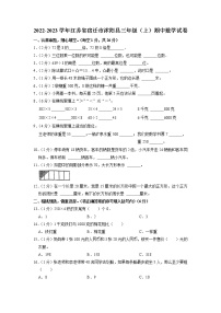 江苏省宿迁市沭阳县2022-2023学年三年级上学期期中数学试卷