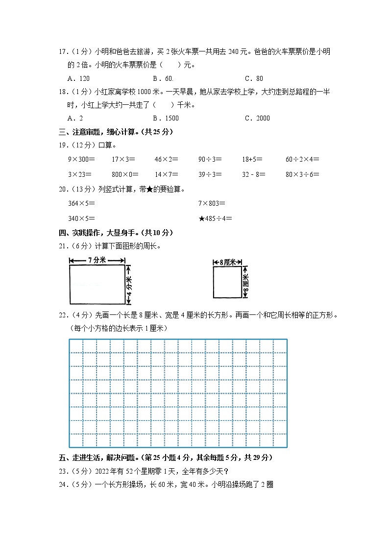 江苏省宿迁市沭阳县2022-2023学年三年级上学期期中数学试卷02