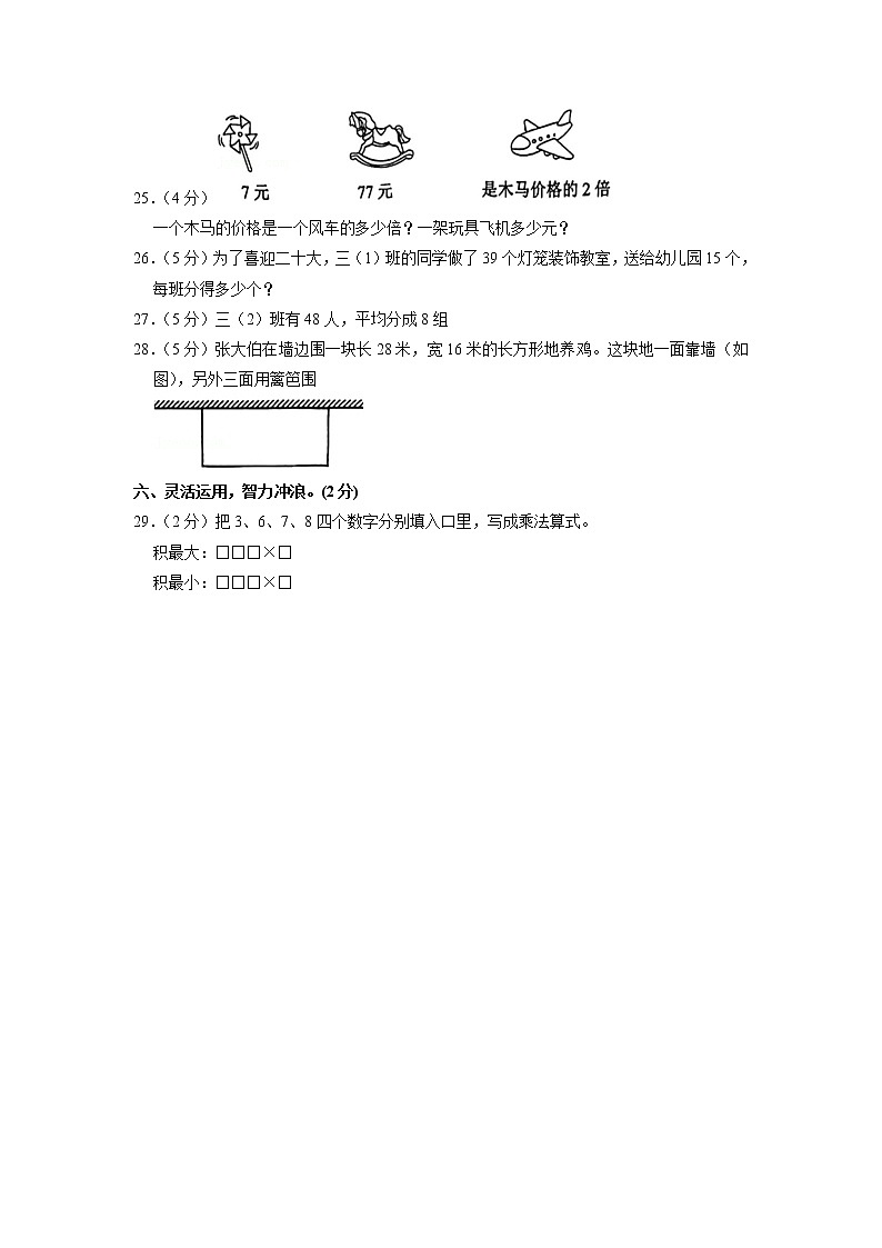 江苏省宿迁市沭阳县2022-2023学年三年级上学期期中数学试卷03