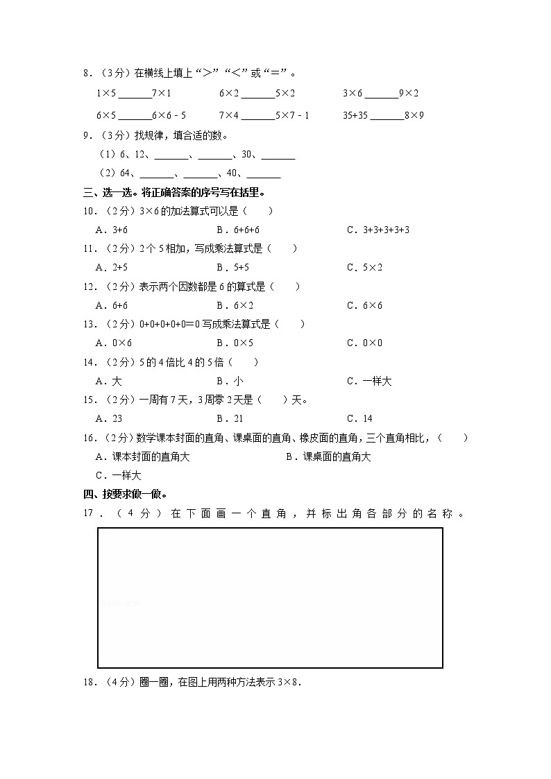 山东省滨州市无棣县2022-2023学年二年级上学期期中数学试卷第2页