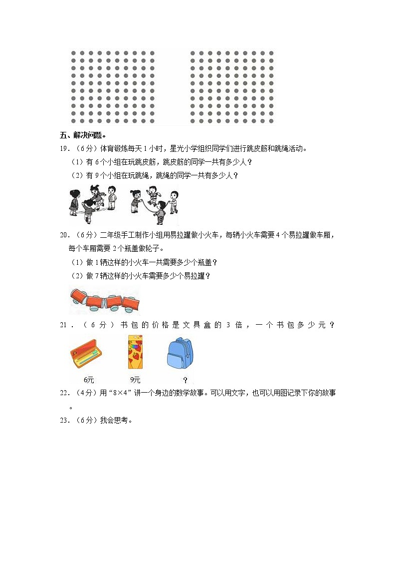 山东省滨州市无棣县2022-2023学年二年级上学期期中数学试卷第3页