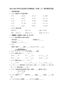 山东省济宁市邹城市2022-2023学年二年级上学期期中数学试卷