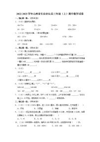 山西省长治市沁县2022-2023学年三年级上学期期中数学试卷