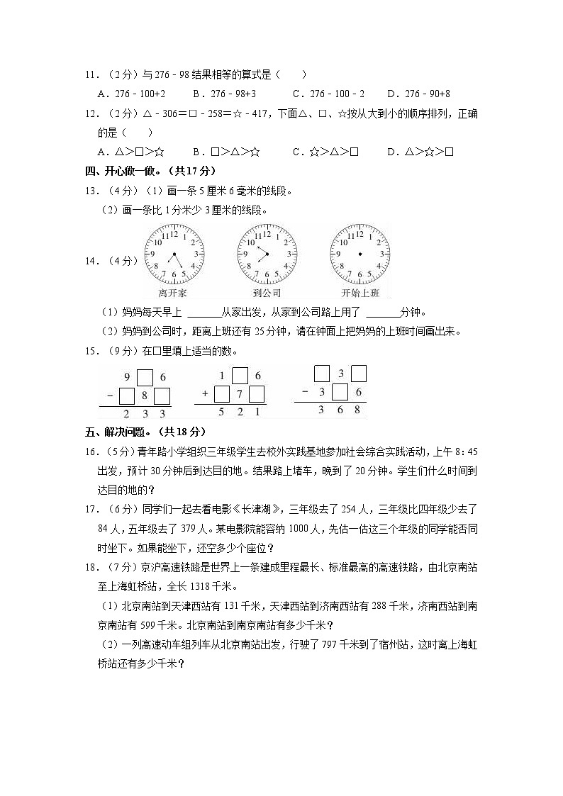 山西省长治市沁县2022-2023学年三年级上学期期中数学试卷第2页
