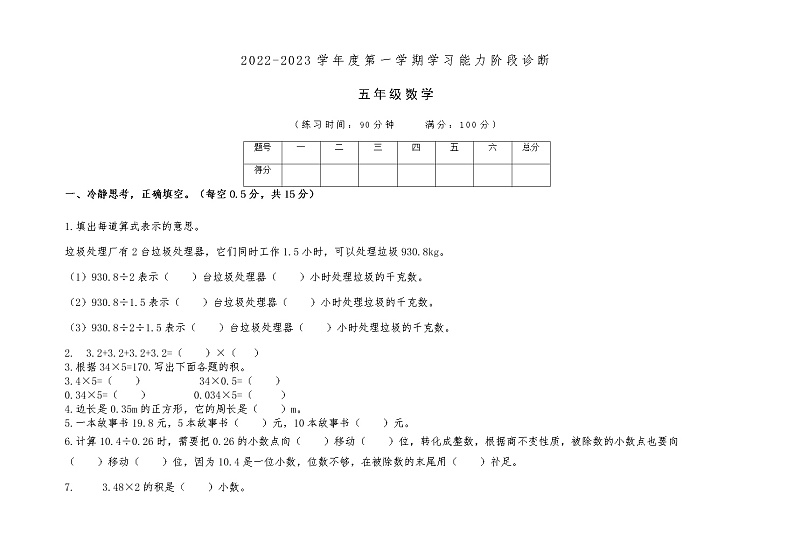 陕西省铜川市王益区黄堡镇五星小学2022-2023学年五年级上学期学习能力阶段诊断期中数学试题第1页