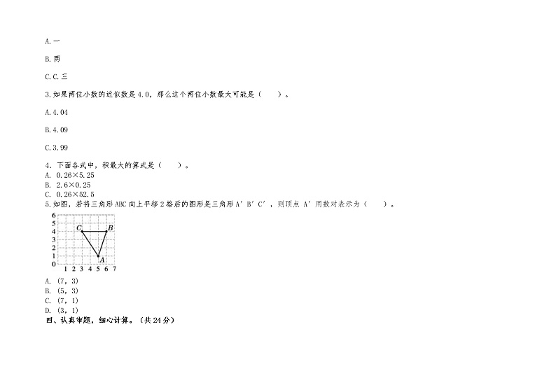 陕西省铜川市王益区黄堡镇五星小学2022-2023学年五年级上学期学习能力阶段诊断期中数学试题第3页