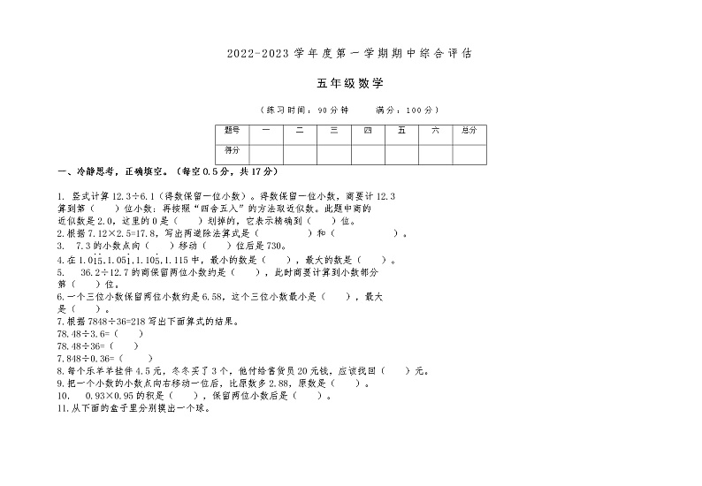 陕西省铜川市王益区建乐小学2022-2023学年五年级上学期期中综合评估数学试题第1页