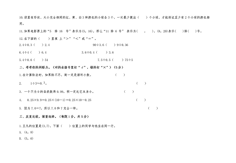 陕西省铜川市王益区王益乡川口小学2022-2023学年五年级上学期期中独立作业数学试题第2页