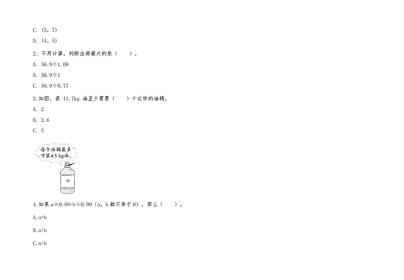 陕西省铜川市王益区王益乡川口小学2022-2023学年五年级上学期期中独立作业数学试题第3页