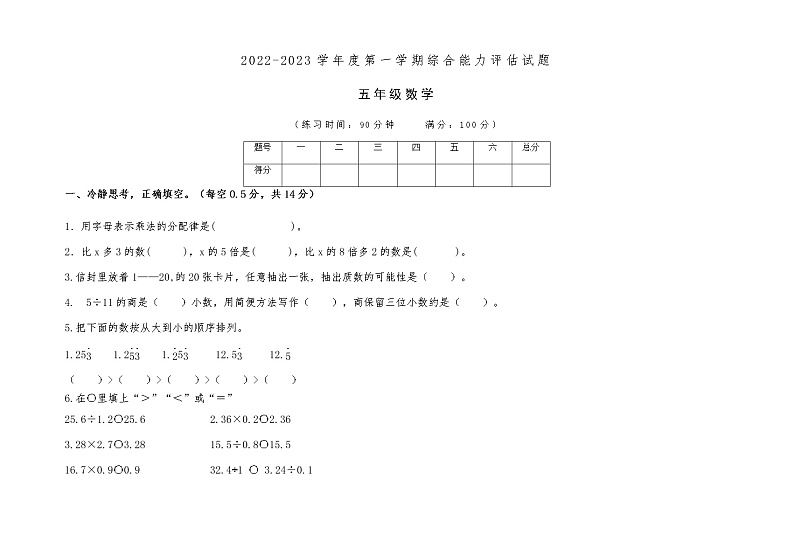 陕西省铜川市印台区金华山煤矿小学2022-2023学年五年级上学期综合能力评估试题期中数学试题第1页