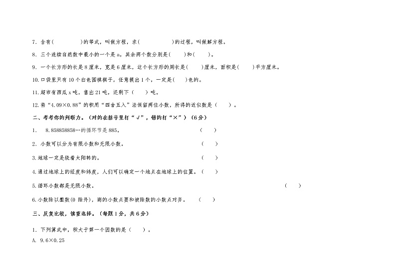 陕西省铜川市印台区金华山煤矿小学2022-2023学年五年级上学期综合能力评估试题期中数学试题第2页