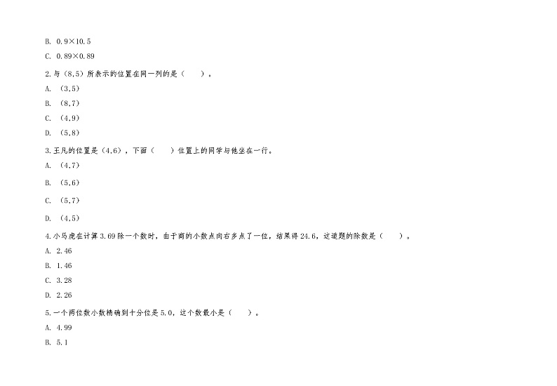 陕西省铜川市印台区金华山煤矿小学2022-2023学年五年级上学期综合能力评估试题期中数学试题第3页