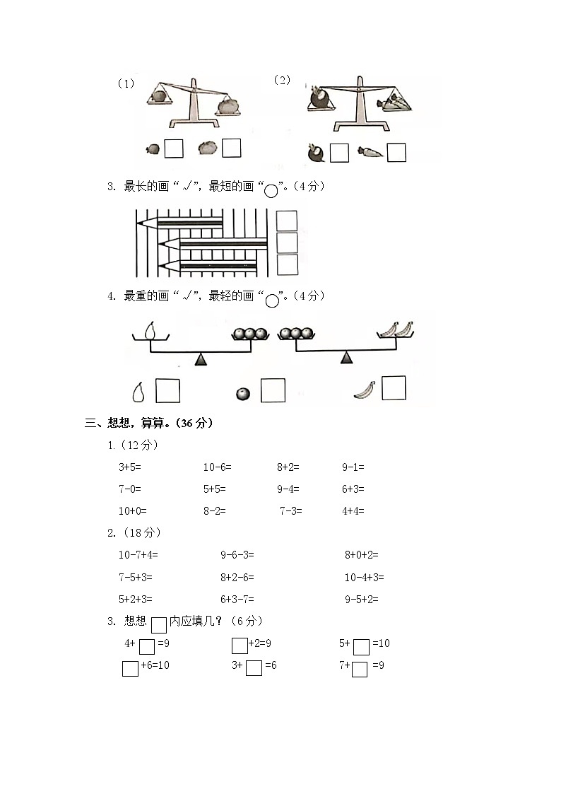 陕西省西安市未央区2021-2022学年一年级上学期数学期中测试卷第2页