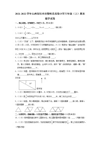 山西省忻州市繁峙县繁峙县实验小学2021-2022学年六年级上学期期末数学试卷