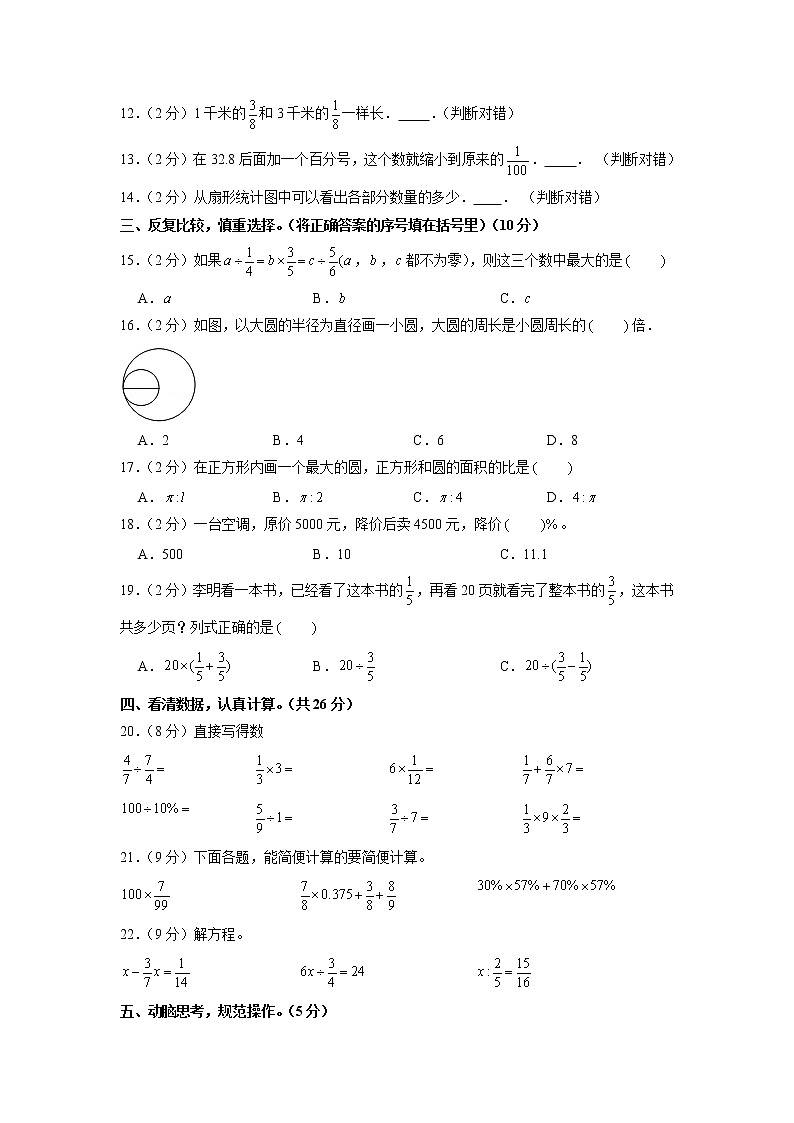山西省忻州市繁峙县繁峙县实验小学2021-2022学年六年级上学期期末数学试卷02