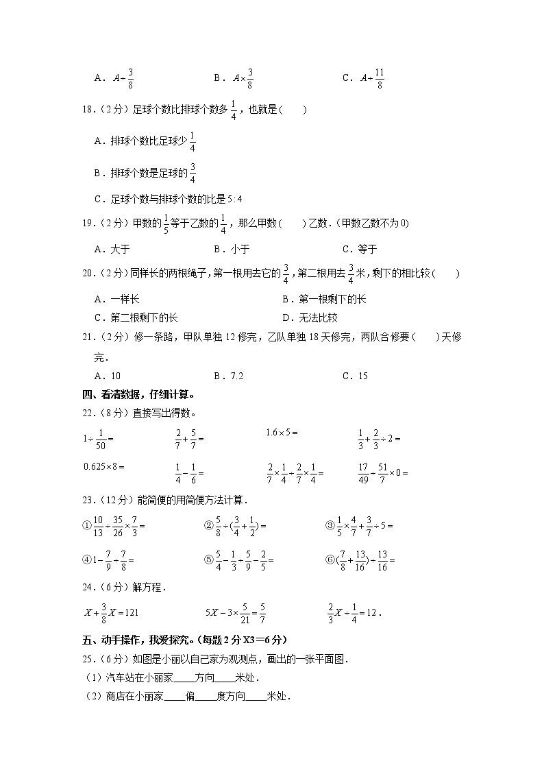 湖北省荆州市监利县市章华小学2021-2022学年六年级上学期期末数学试卷02