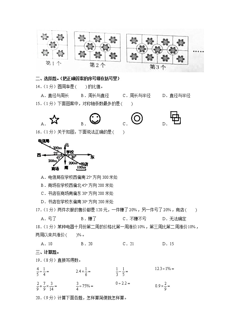 河南省周口市西华县2021-2022学年六年级上学期期末数学试卷第2页