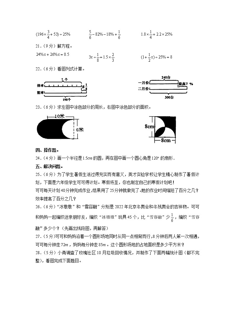 河南省周口市西华县2021-2022学年六年级上学期期末数学试卷第3页