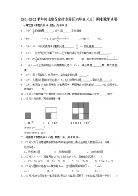 河北省保定市竞秀区2021-2022学年六年级上学期期末数学试卷