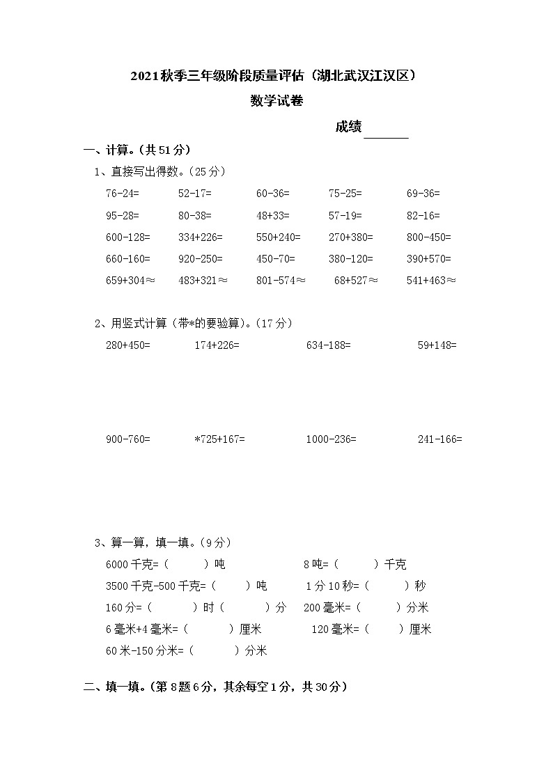 湖北省武汉市江汉区2021-2022学年三年级上学期期末阶段质量评估数学试卷01