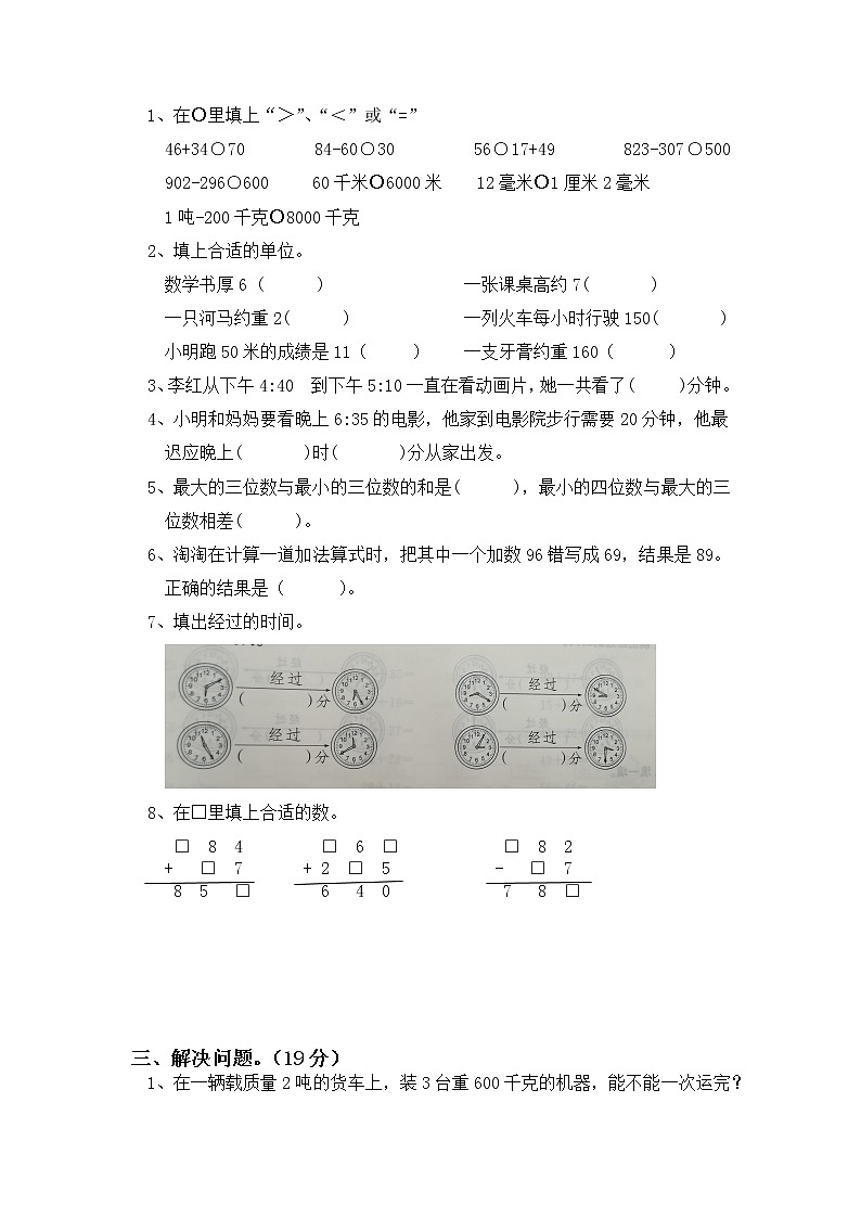 湖北省武汉市江汉区2021-2022学年三年级上学期期末阶段质量评估数学试卷02
