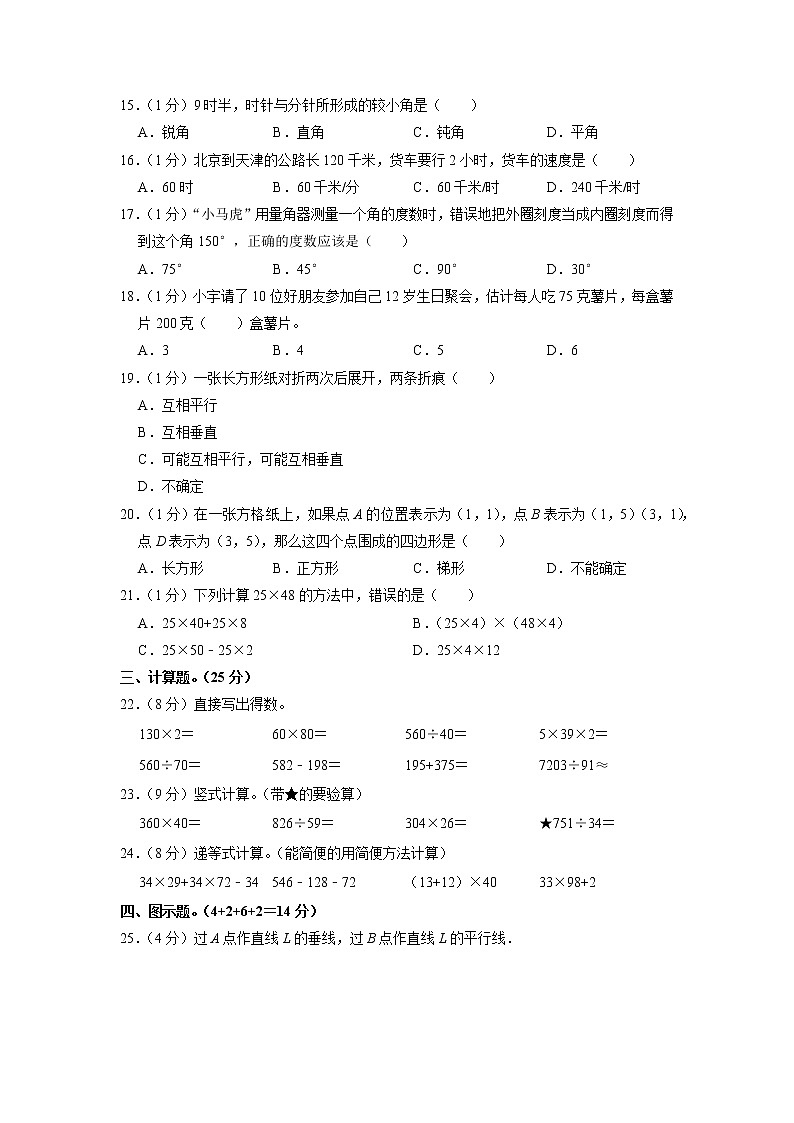 浙江省金华市婺城区2019-2020学年四年级上学期期末数学试卷第2页