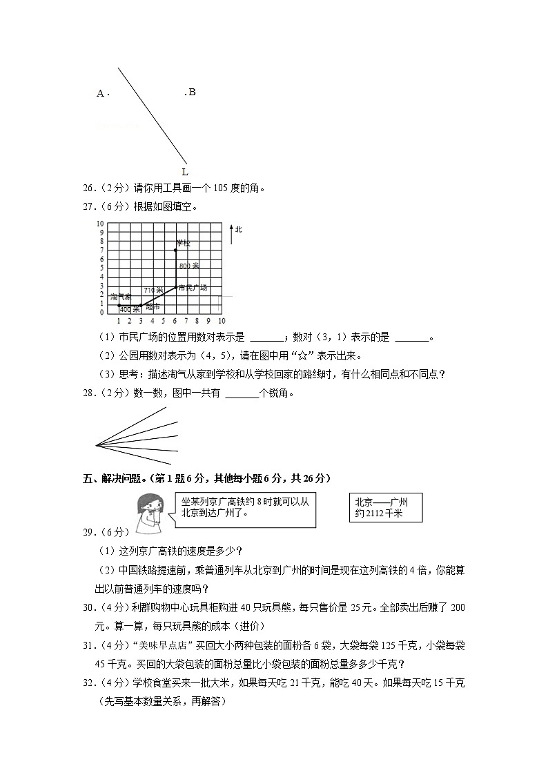 浙江省金华市婺城区2019-2020学年四年级上学期期末数学试卷第3页