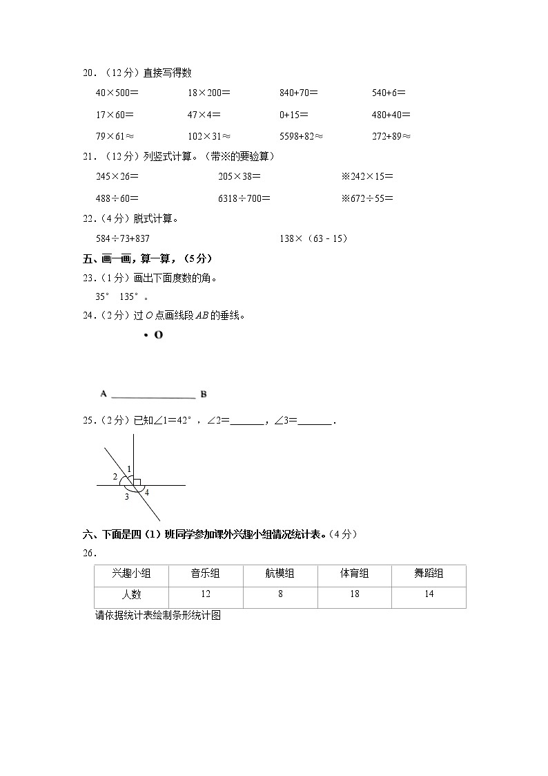河南省新乡市卫滨区2021-2022学年四年级上学期期末数学试卷02