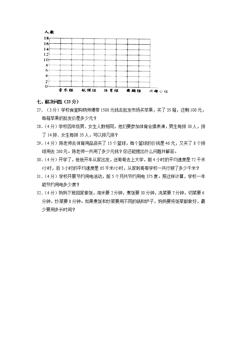 河南省新乡市卫滨区2021-2022学年四年级上学期期末数学试卷03