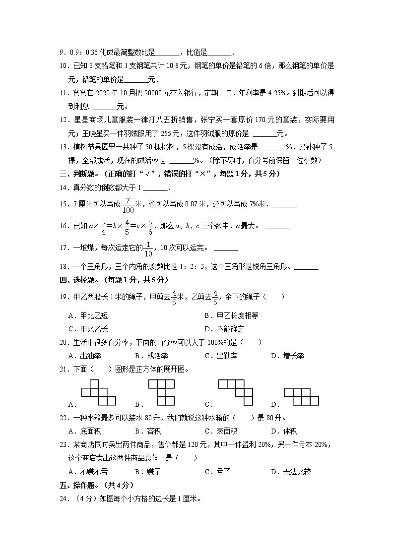 江苏省镇江市镇江新区2020-2021学年六年级上学期期末数学试卷第2页