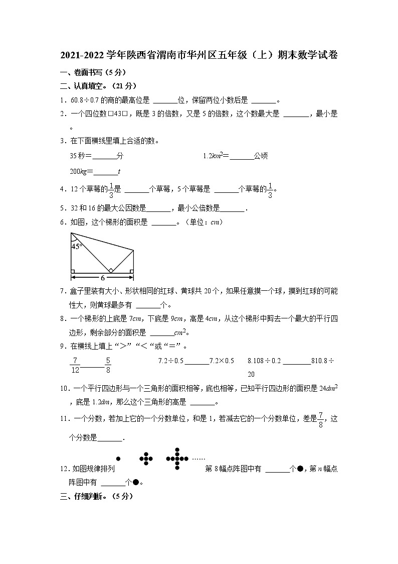 陕西省渭南市华州区2021-2022学年五年级上学期期末数学试卷第1页