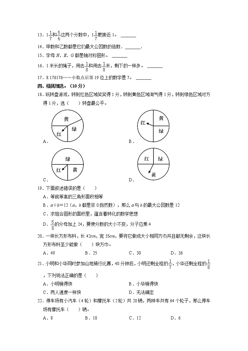 陕西省渭南市华州区2021-2022学年五年级上学期期末数学试卷第2页
