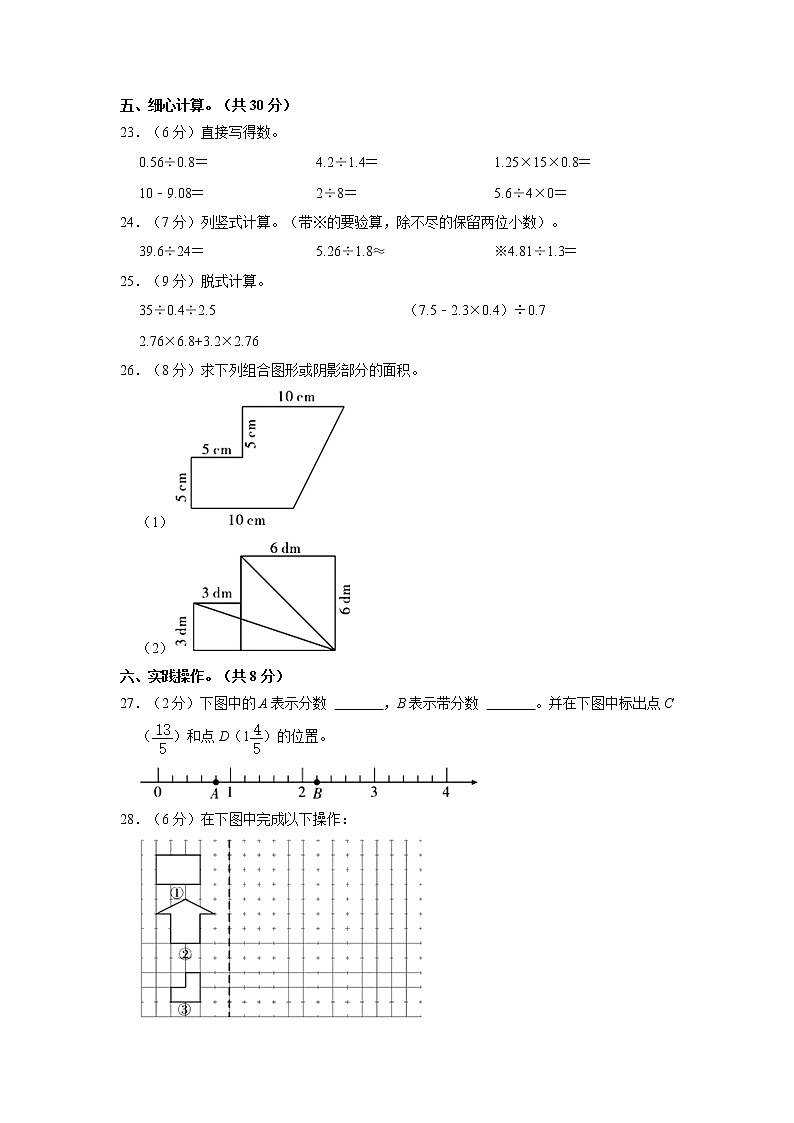 陕西省渭南市华州区2021-2022学年五年级上学期期末数学试卷第3页