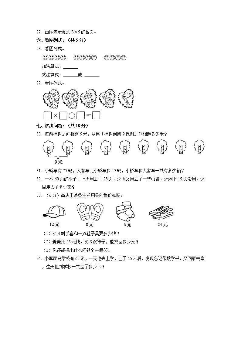 浙江省绍兴市新昌县2021-2022学年二年级上学期期末数学试卷03