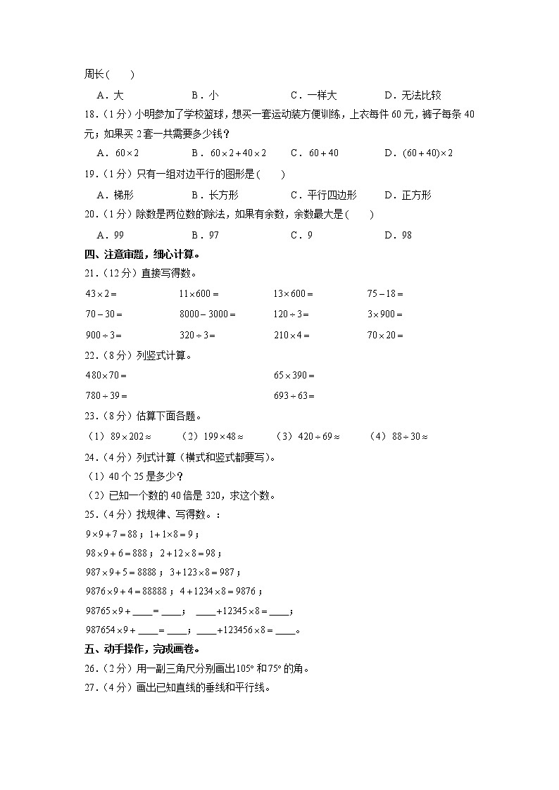 湖南省娄底市双峰县2021-2022学年四年级上学期期末数学试卷第2页