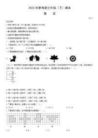 2022北京海淀三年级（下）期末数学（含答案）