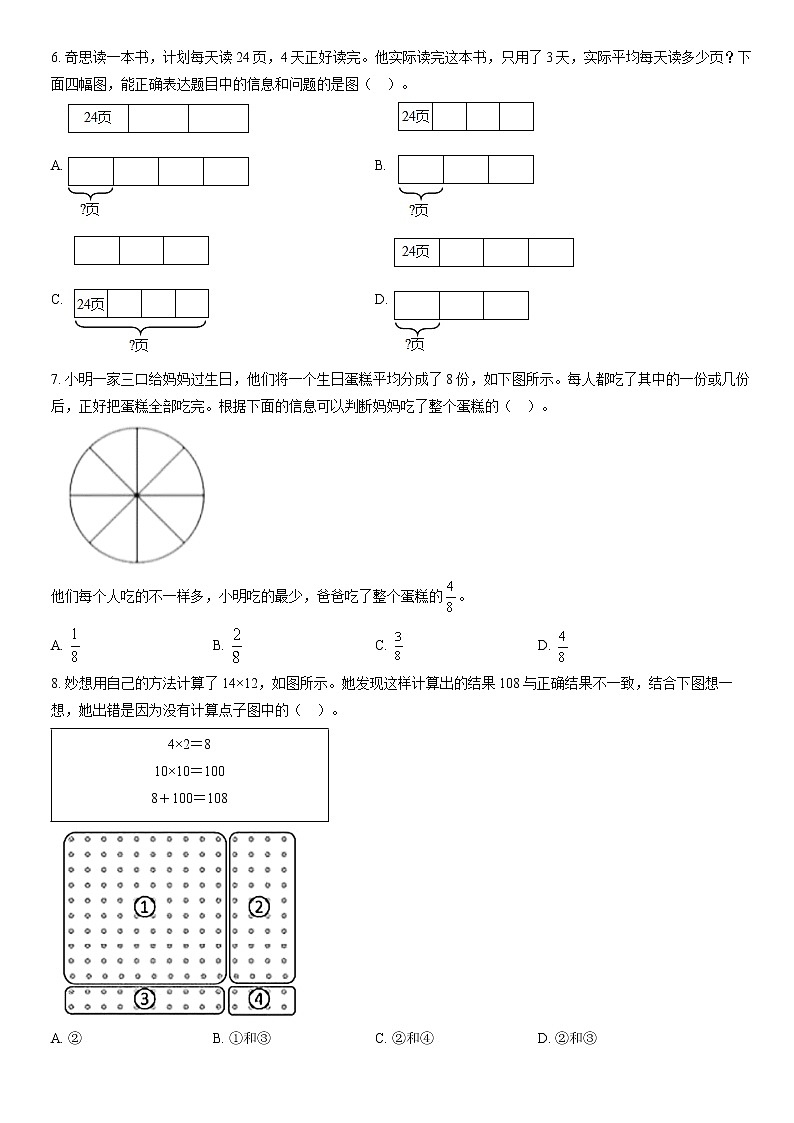 2022北京海淀三年级（下）期末数学（含答案）第2页