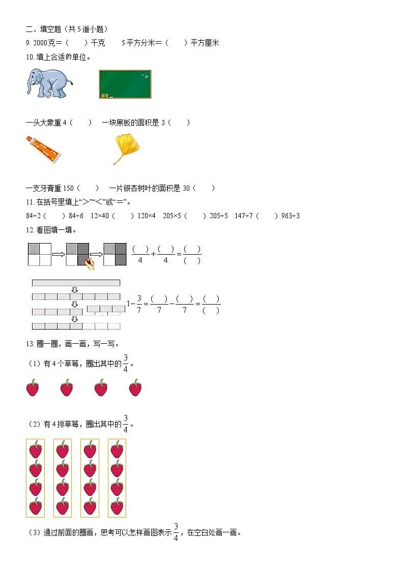 2022北京海淀三年级（下）期末数学（含答案）第3页